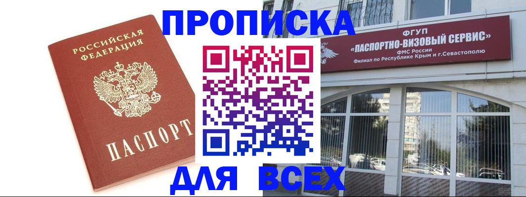прописка ребенка в Лабинске