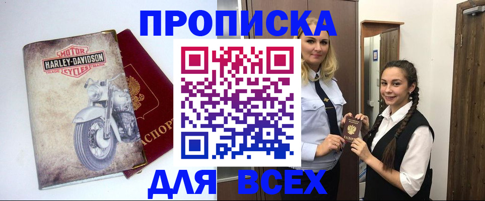 временная регистрация недорого в Лабинске