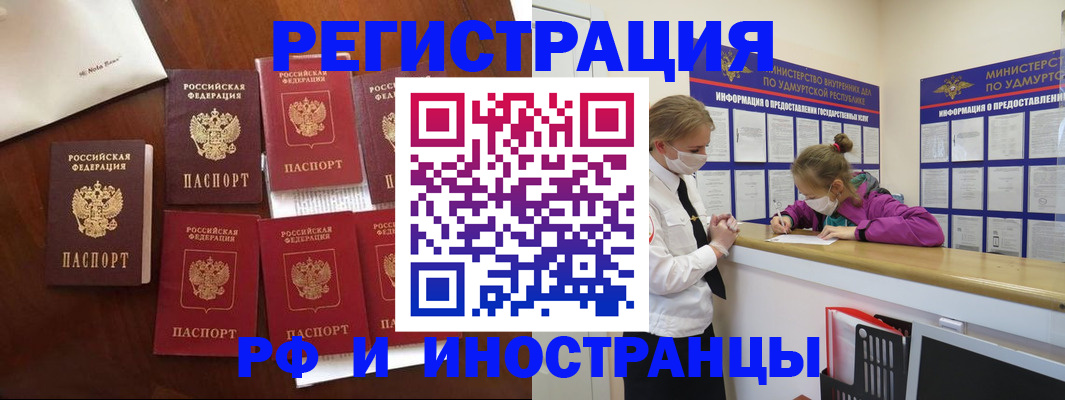 прописка законно в Лабинске